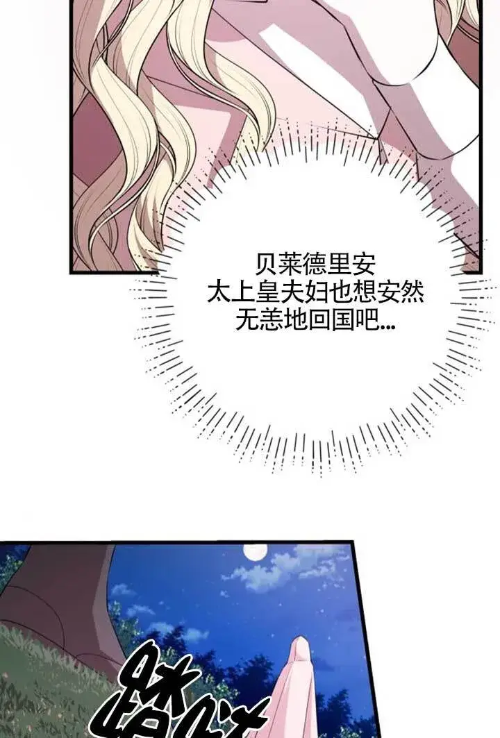 《出售主人公的cp股》第98话图8