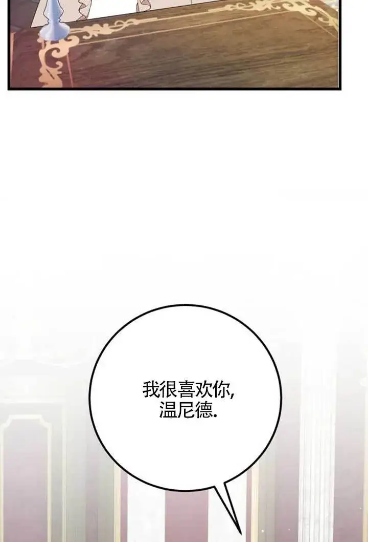 《出售主人公的cp股》第98话图80