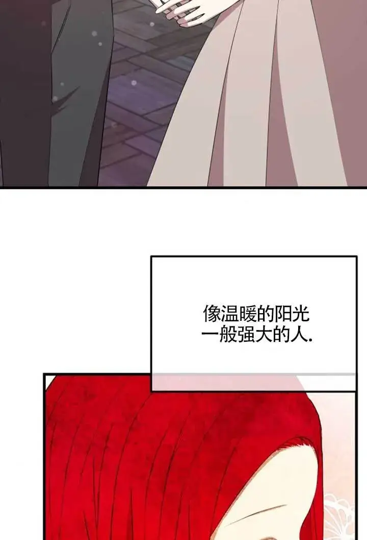 《出售主人公的cp股》第98话图82