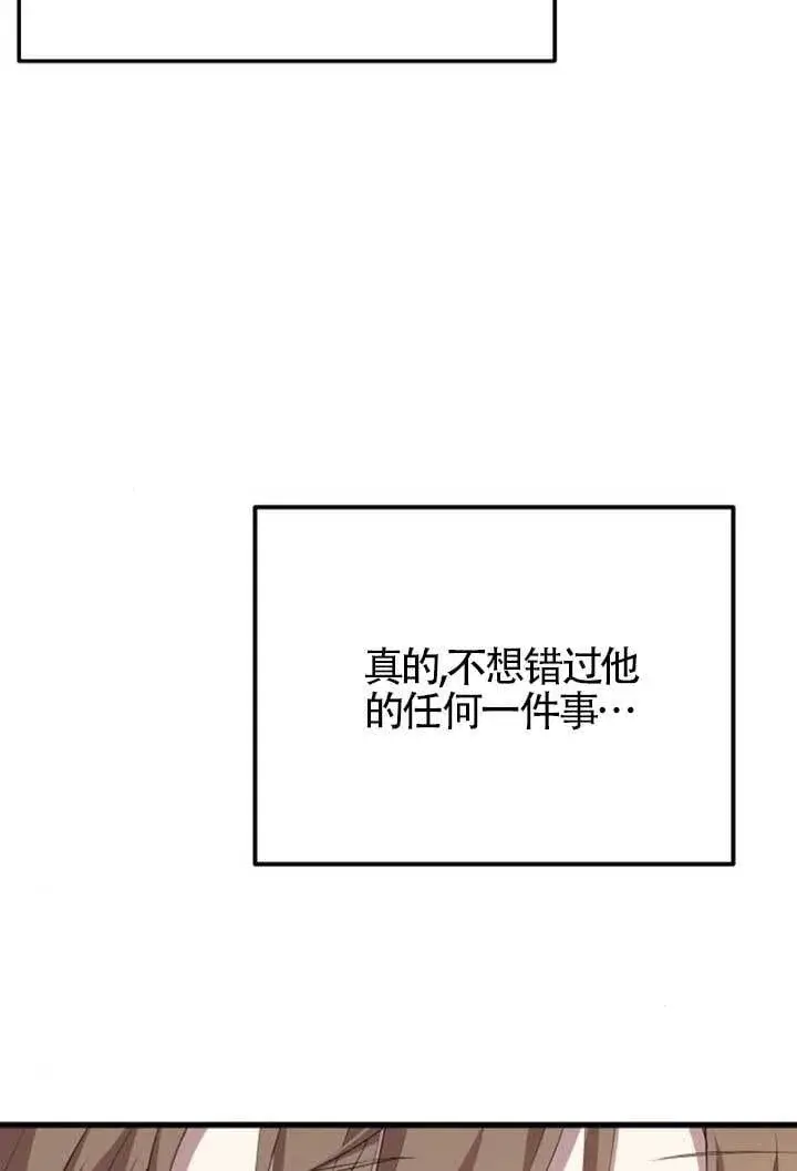 《出售主人公的cp股》第98话图84