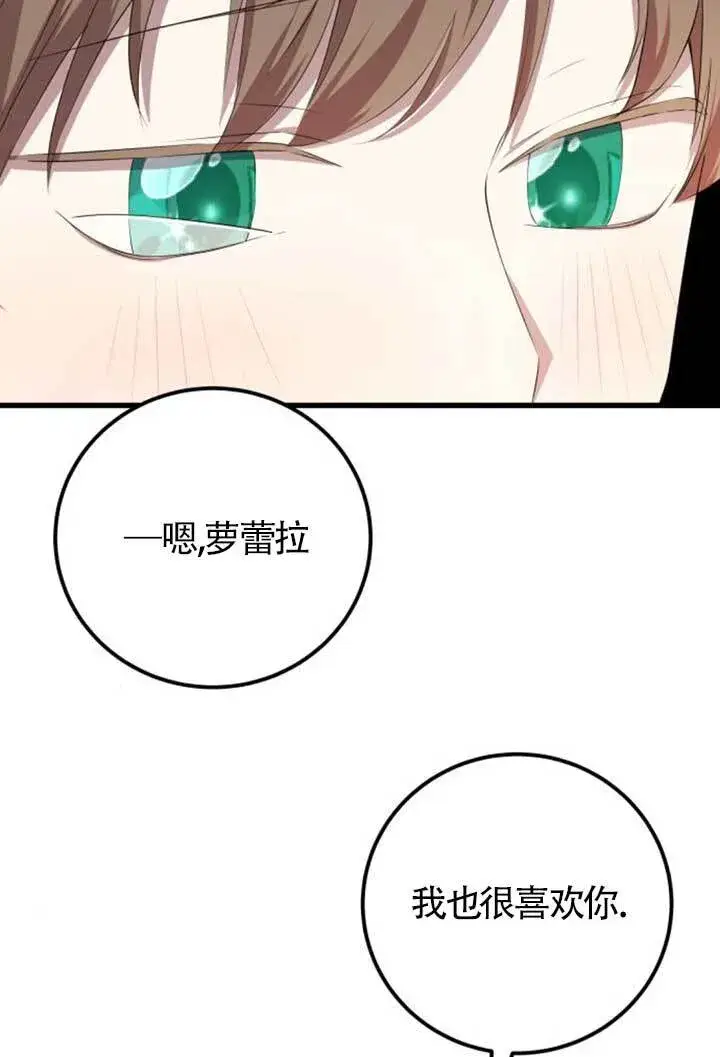 《出售主人公的cp股》第98话图85