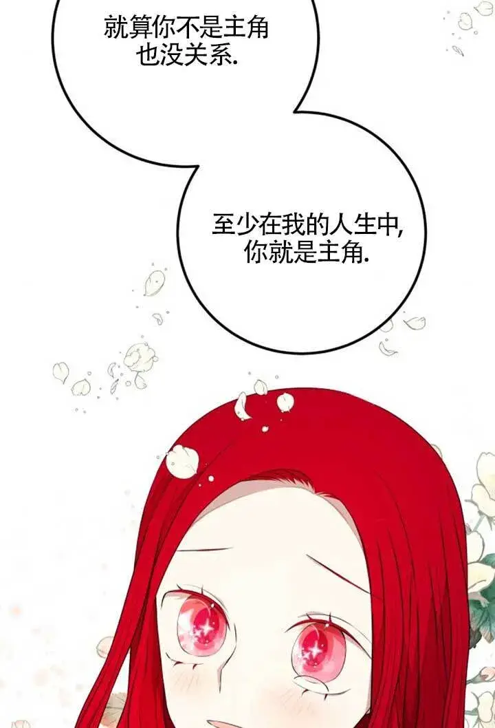 《出售主人公的cp股》第98话图88
