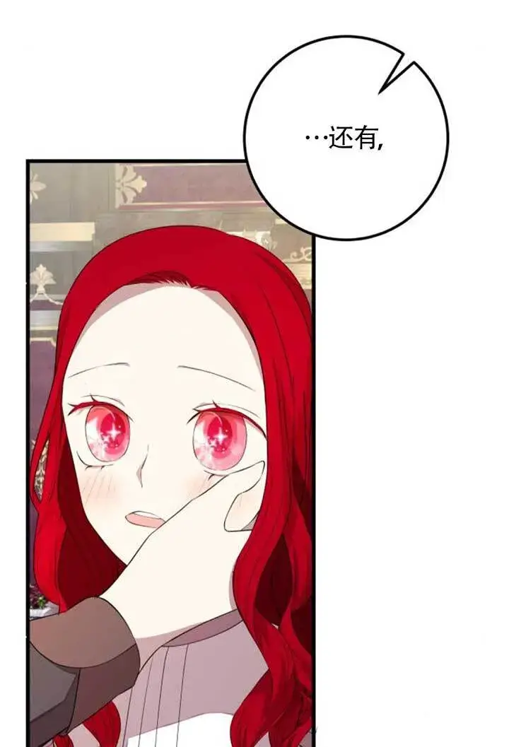 《出售主人公的cp股》第98话图91
