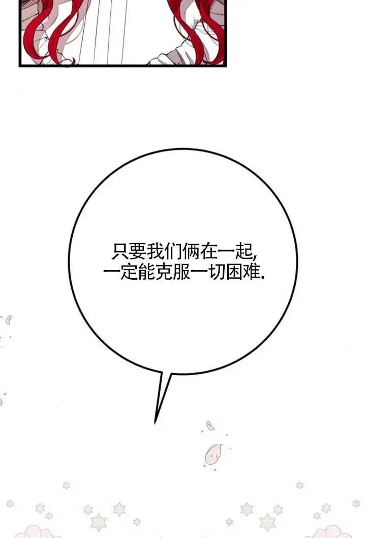 《出售主人公的cp股》第98话图92
