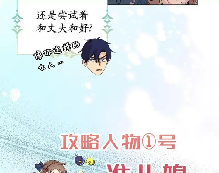 《辞掉了我的坏婆婆，所有人都为我着迷》0.序章图11