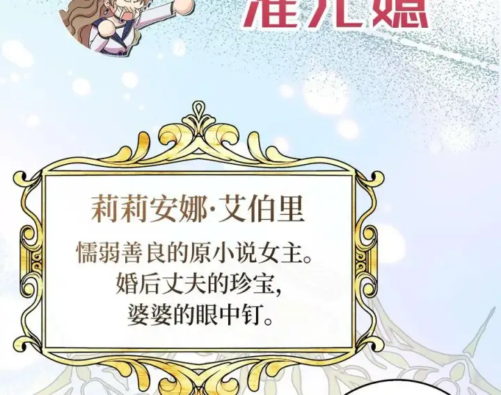 《辞掉了我的坏婆婆，所有人都为我着迷》0.序章图12
