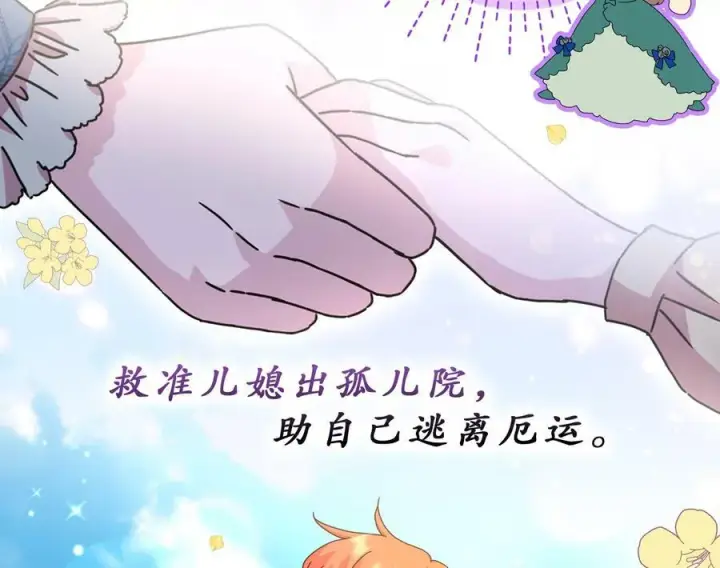 《辞掉了我的坏婆婆，所有人都为我着迷》0.序章图15
