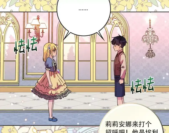 《辞掉了我的坏婆婆，所有人都为我着迷》0.序章图18
