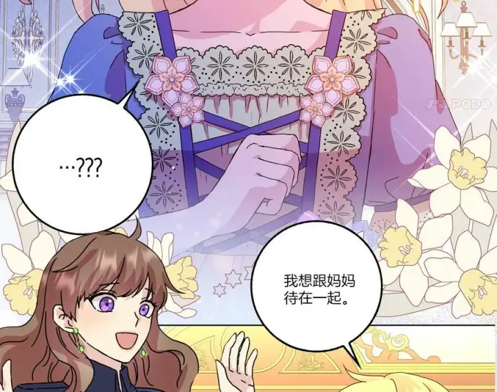《辞掉了我的坏婆婆，所有人都为我着迷》0.序章图20