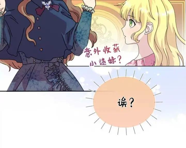 《辞掉了我的坏婆婆，所有人都为我着迷》0.序章图21