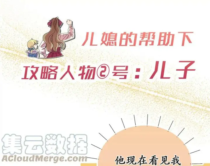 《辞掉了我的坏婆婆，所有人都为我着迷》0.序章图22
