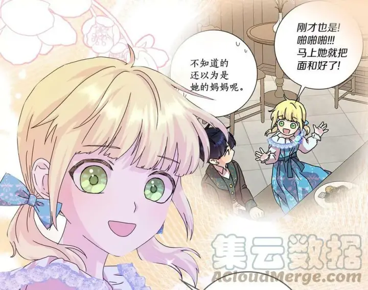 《辞掉了我的坏婆婆，所有人都为我着迷》0.序章图28