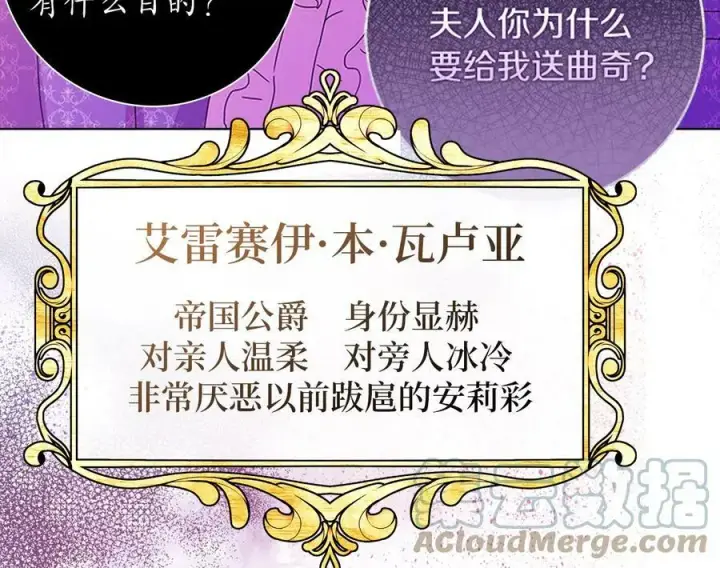 《辞掉了我的坏婆婆，所有人都为我着迷》0.序章图34
