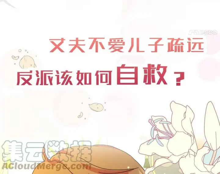 《辞掉了我的坏婆婆，所有人都为我着迷》0.序章图4
