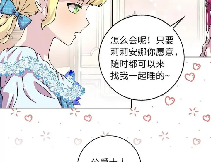 《辞掉了我的坏婆婆，所有人都为我着迷》0.序章图44