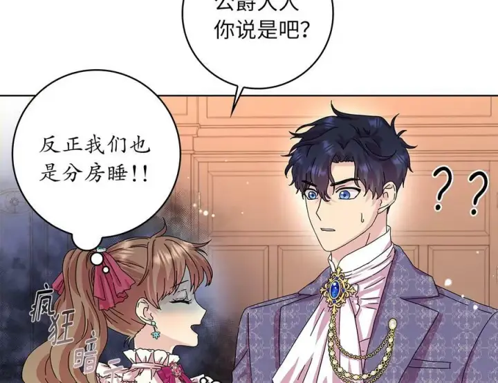 《辞掉了我的坏婆婆，所有人都为我着迷》0.序章图45