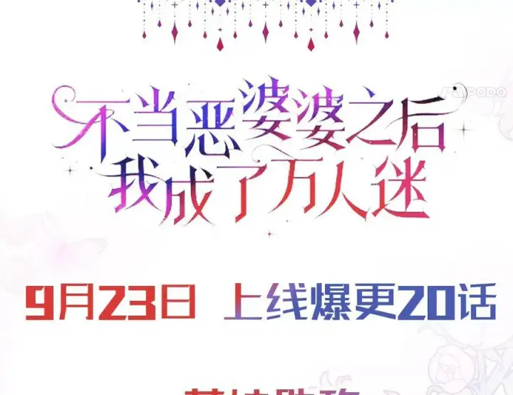 《辞掉了我的坏婆婆，所有人都为我着迷》0.序章图59