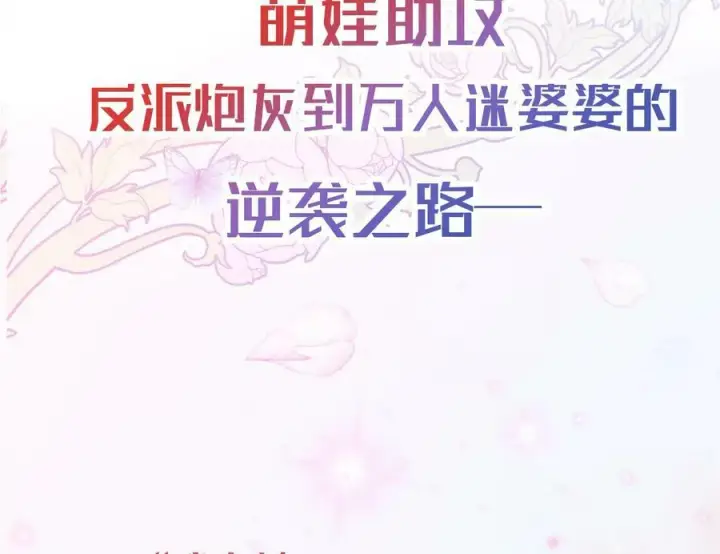 《辞掉了我的坏婆婆，所有人都为我着迷》0.序章图60