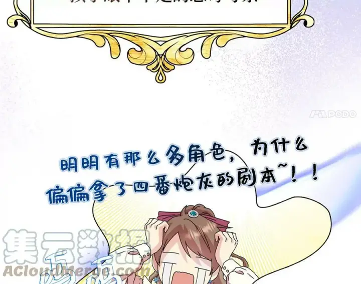 《辞掉了我的坏婆婆，所有人都为我着迷》0.序章图7