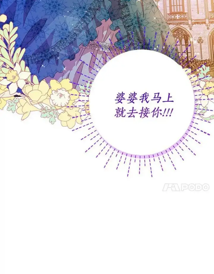 漫画《辞掉了我的坏婆婆，所有人都为我着迷》1.穿越的觉悟第103张图