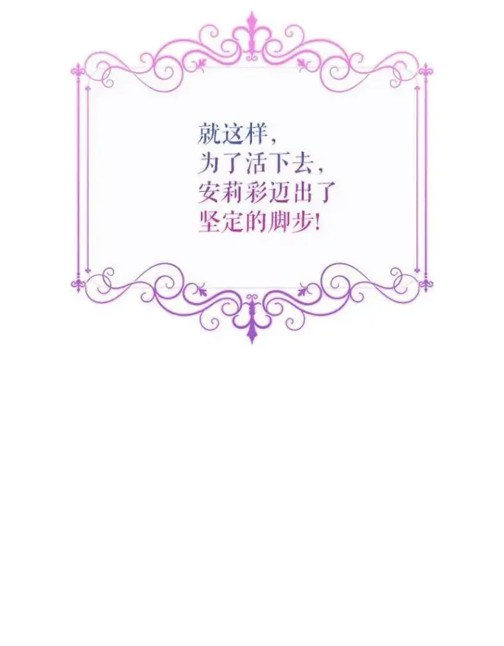 漫画《辞掉了我的坏婆婆，所有人都为我着迷》1.穿越的觉悟第104张图