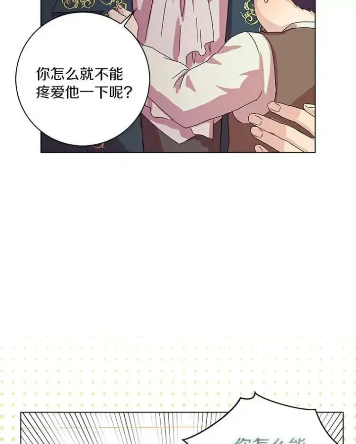 漫画《辞掉了我的坏婆婆，所有人都为我着迷》1.穿越的觉悟第43张图