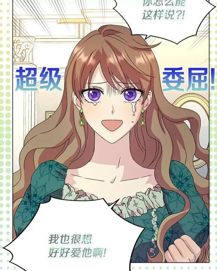 漫画《辞掉了我的坏婆婆，所有人都为我着迷》1.穿越的觉悟第44张图