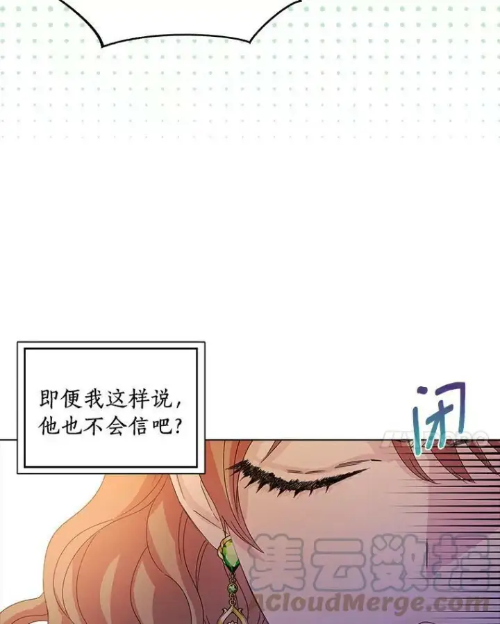 漫画《辞掉了我的坏婆婆，所有人都为我着迷》1.穿越的觉悟第45张图