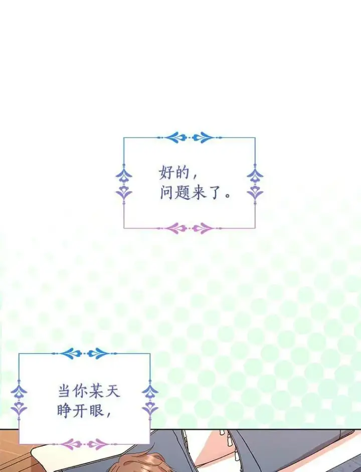 漫画《辞掉了我的坏婆婆，所有人都为我着迷》1.穿越的觉悟第54张图