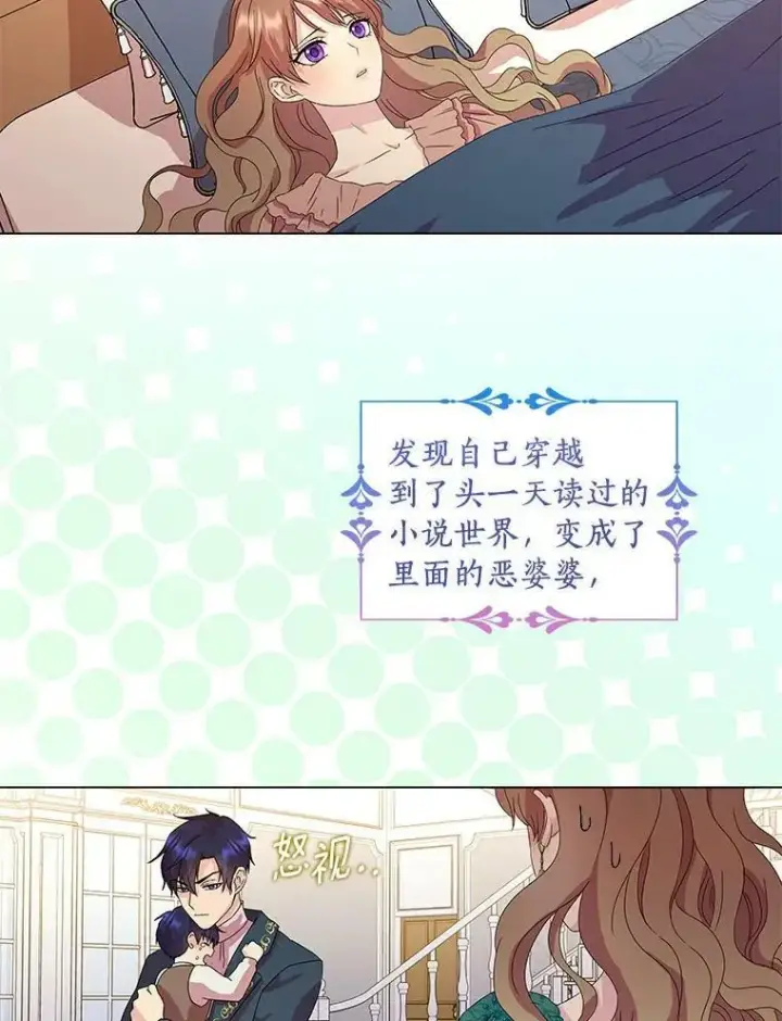 漫画《辞掉了我的坏婆婆，所有人都为我着迷》1.穿越的觉悟第55张图