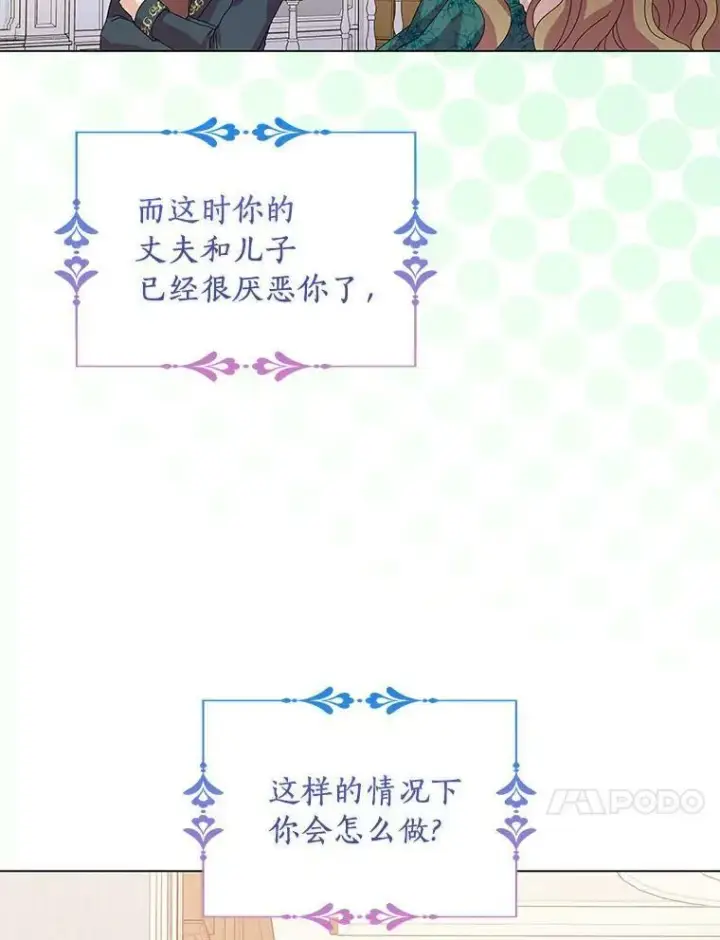 漫画《辞掉了我的坏婆婆，所有人都为我着迷》1.穿越的觉悟第56张图