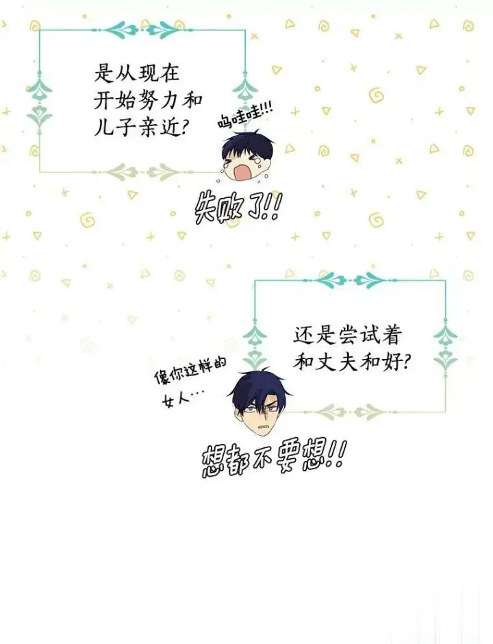 漫画《辞掉了我的坏婆婆，所有人都为我着迷》1.穿越的觉悟第58张图