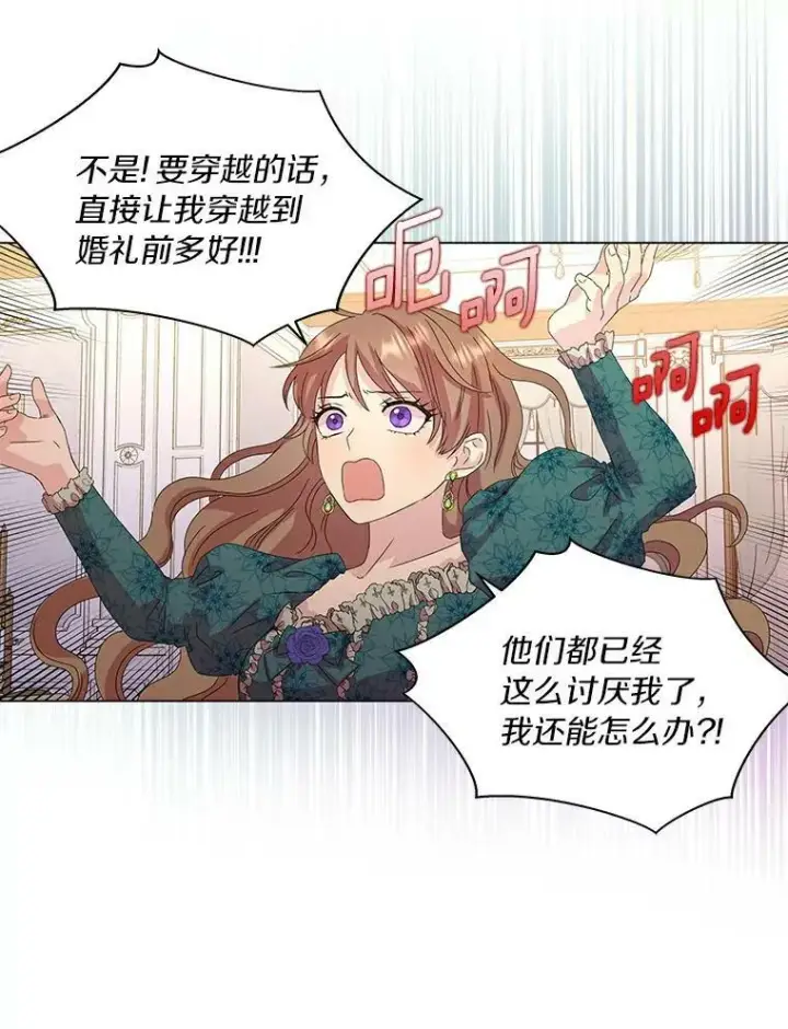 漫画《辞掉了我的坏婆婆，所有人都为我着迷》1.穿越的觉悟第59张图