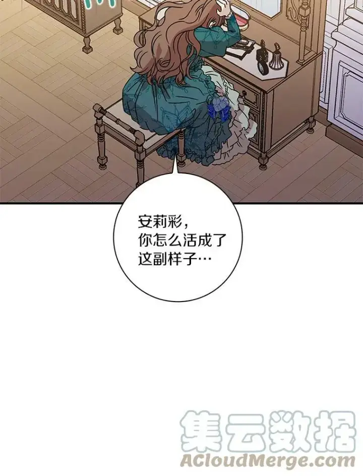 漫画《辞掉了我的坏婆婆，所有人都为我着迷》1.穿越的觉悟第61张图