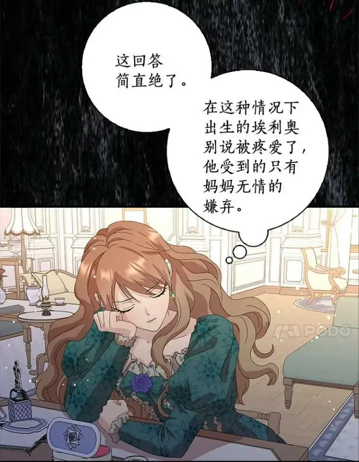 漫画《辞掉了我的坏婆婆，所有人都为我着迷》1.穿越的觉悟第76张图