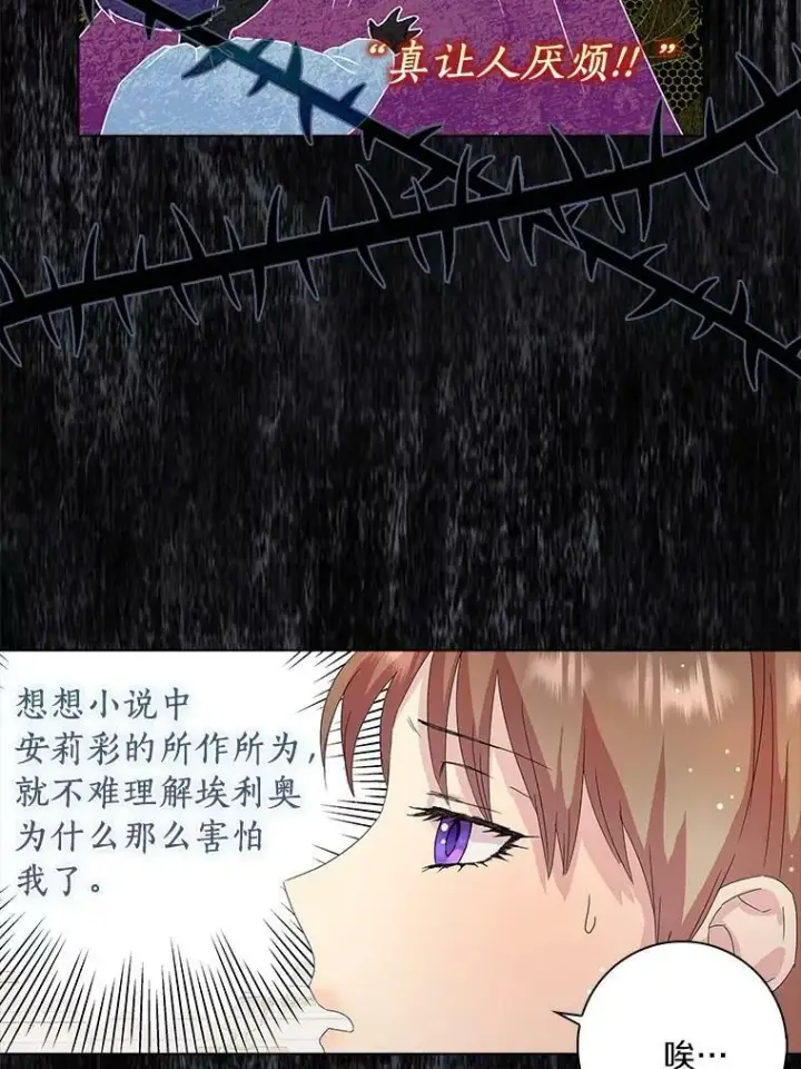 漫画《辞掉了我的坏婆婆，所有人都为我着迷》1.穿越的觉悟第78张图