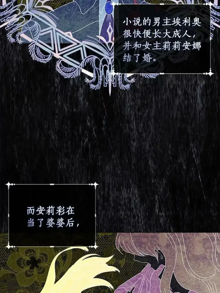 漫画《辞掉了我的坏婆婆，所有人都为我着迷》1.穿越的觉悟第80张图