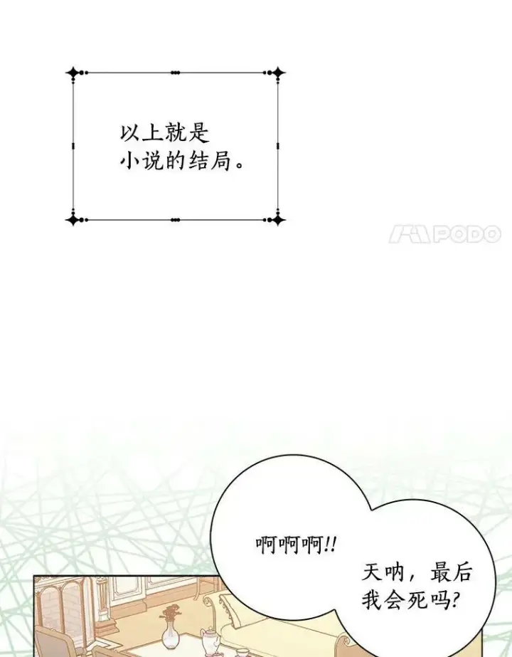 漫画《辞掉了我的坏婆婆，所有人都为我着迷》1.穿越的觉悟第86张图