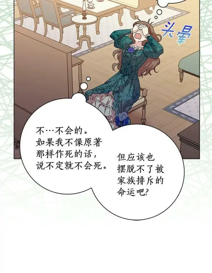 漫画《辞掉了我的坏婆婆，所有人都为我着迷》1.穿越的觉悟第87张图