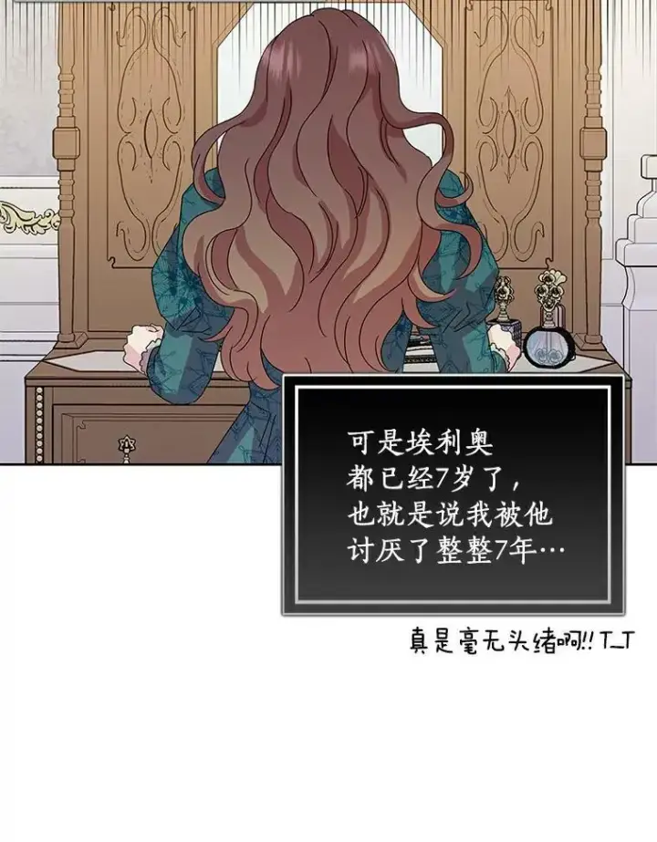 漫画《辞掉了我的坏婆婆，所有人都为我着迷》1.穿越的觉悟第90张图