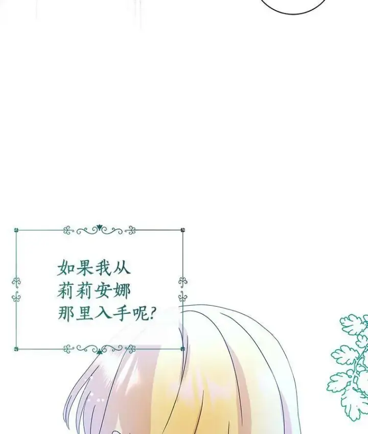 漫画《辞掉了我的坏婆婆，所有人都为我着迷》1.穿越的觉悟第92张图