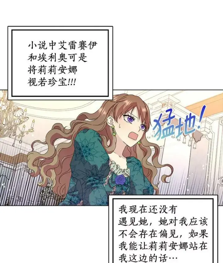 漫画《辞掉了我的坏婆婆，所有人都为我着迷》1.穿越的觉悟第94张图