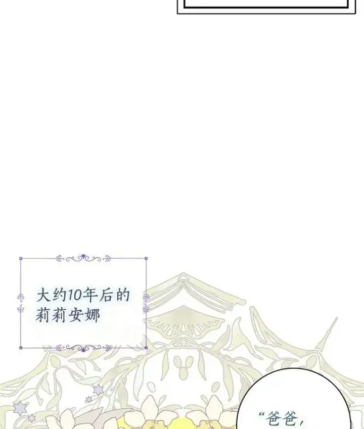 漫画《辞掉了我的坏婆婆，所有人都为我着迷》1.穿越的觉悟第95张图