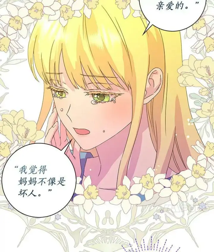 漫画《辞掉了我的坏婆婆，所有人都为我着迷》1.穿越的觉悟第96张图