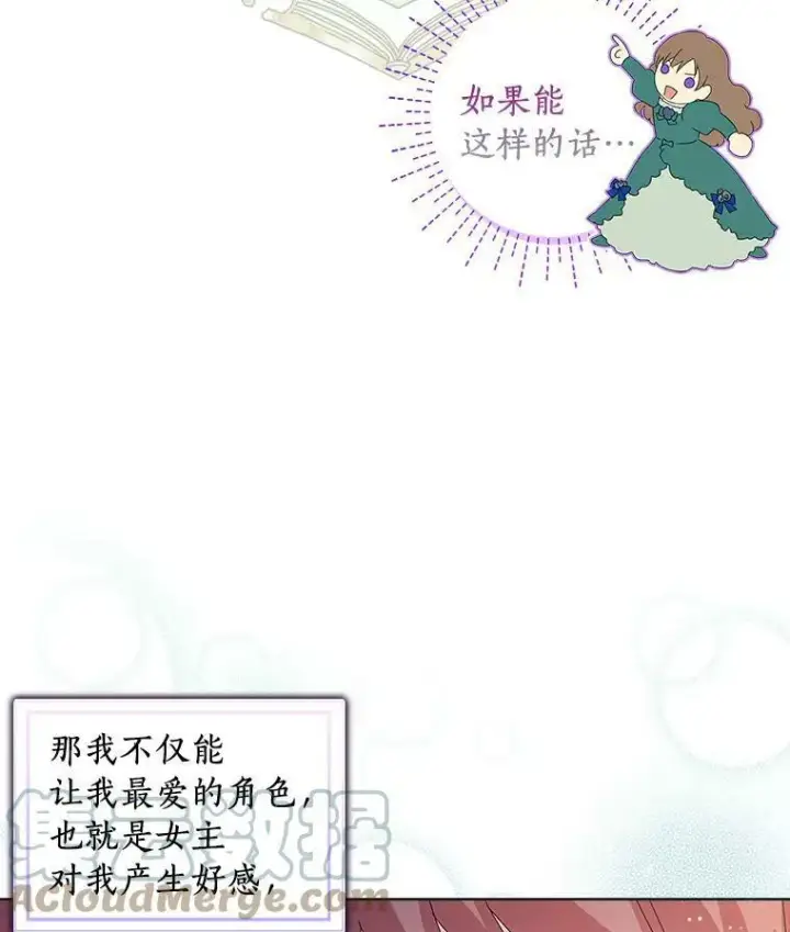 漫画《辞掉了我的坏婆婆，所有人都为我着迷》1.穿越的觉悟第97张图