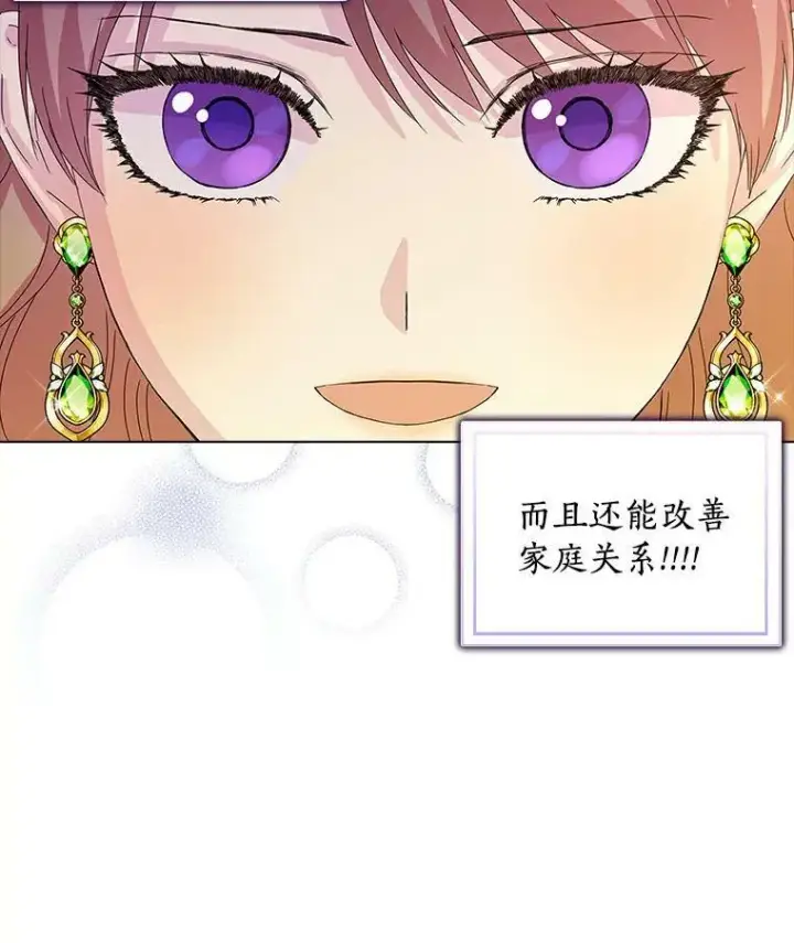 漫画《辞掉了我的坏婆婆，所有人都为我着迷》1.穿越的觉悟第98张图