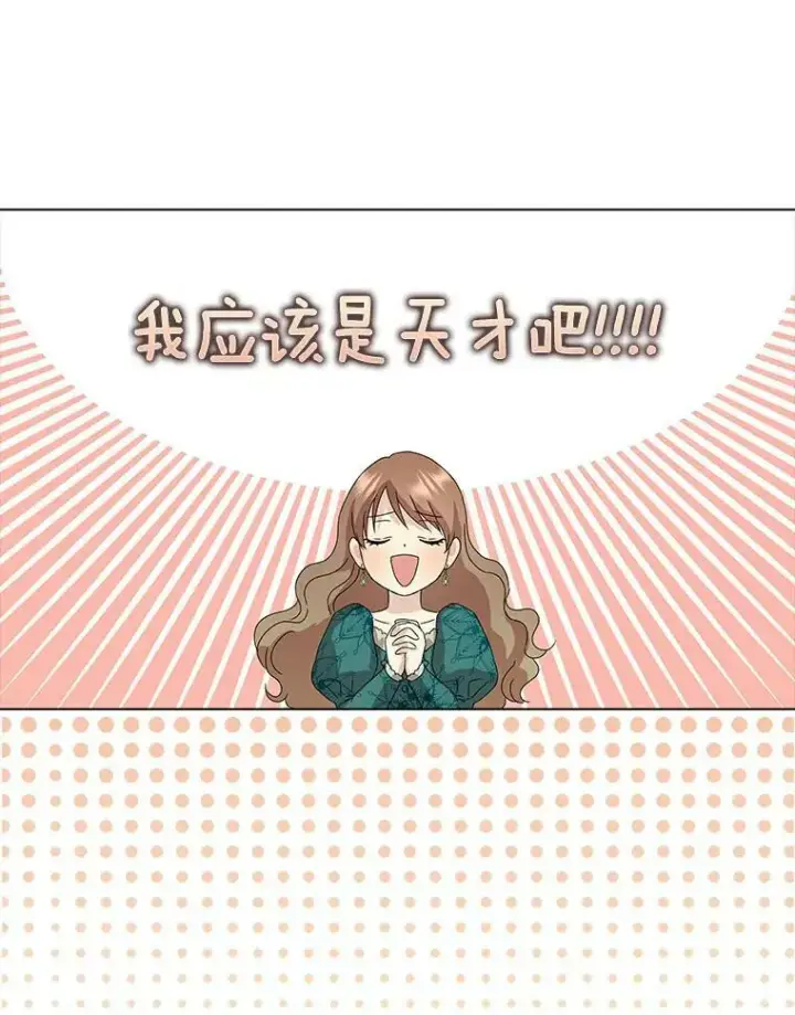 漫画《辞掉了我的坏婆婆，所有人都为我着迷》1.穿越的觉悟第99张图