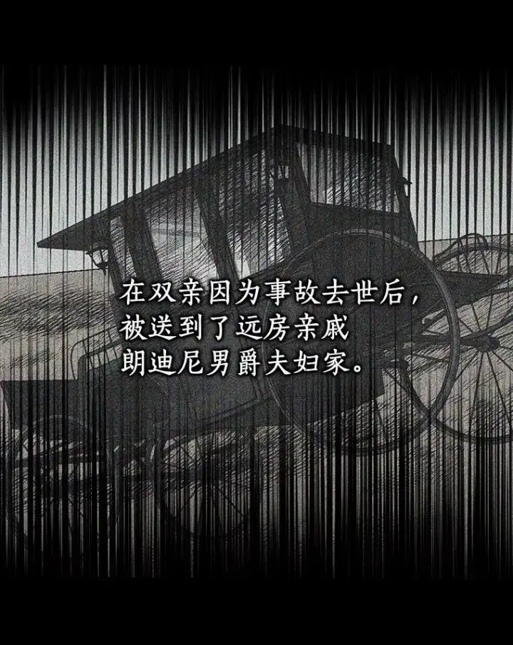 《辞掉了我的坏婆婆，所有人都为我着迷》2.莉莉安娜图10