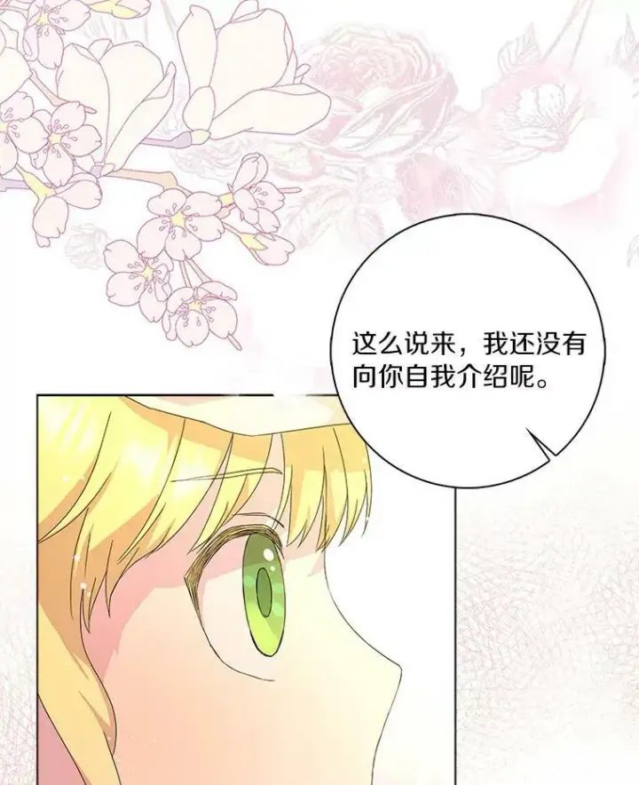 《辞掉了我的坏婆婆，所有人都为我着迷》2.莉莉安娜图100