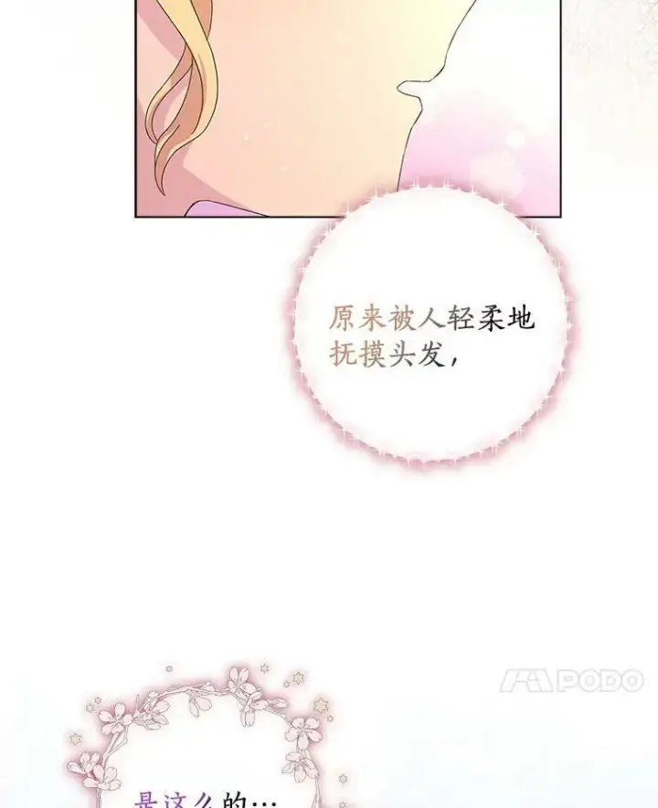 《辞掉了我的坏婆婆，所有人都为我着迷》2.莉莉安娜图102
